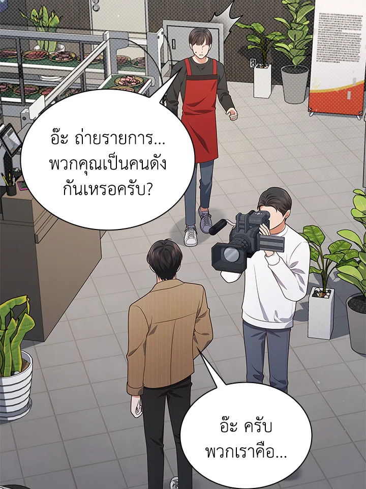 In This Life, the Greatest Star in the Universe ตอนที่ 69 95