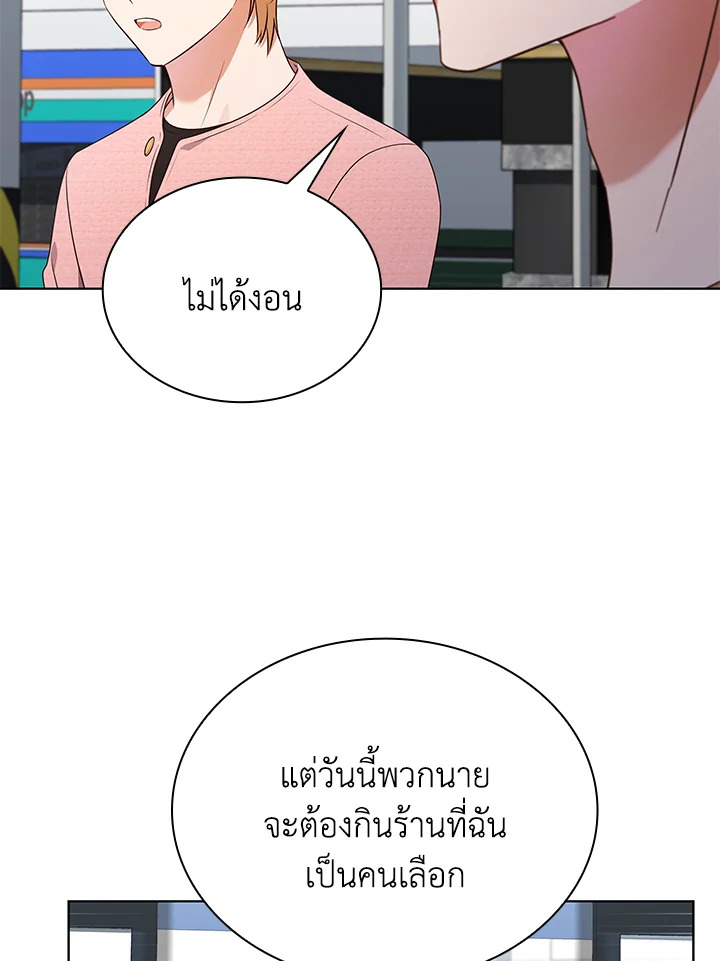 In This Life, the Greatest Star in the Universe ตอนที่ 69 92