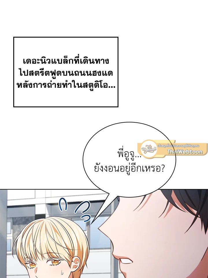 In This Life, the Greatest Star in the Universe ตอนที่ 69 91