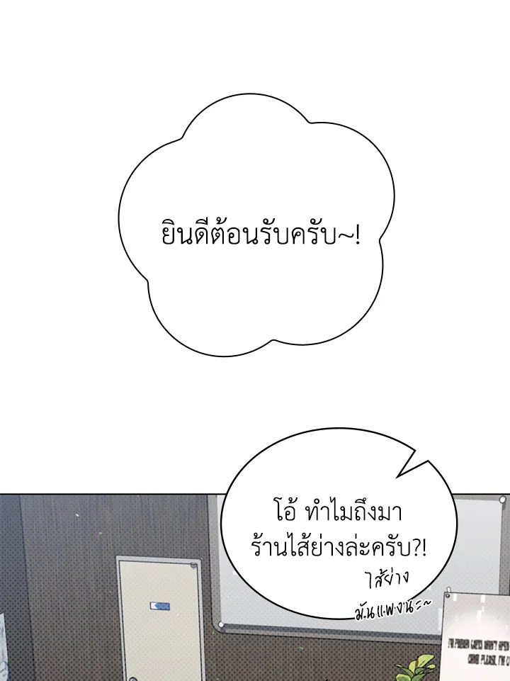 In This Life, the Greatest Star in the Universe ตอนที่ 69 94