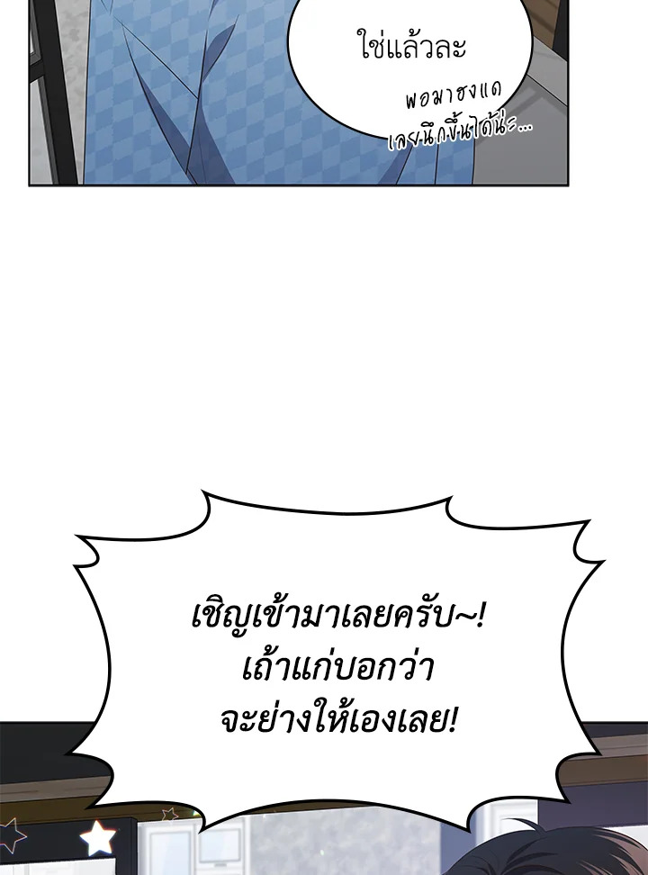 In This Life, the Greatest Star in the Universe ตอนที่ 69 98