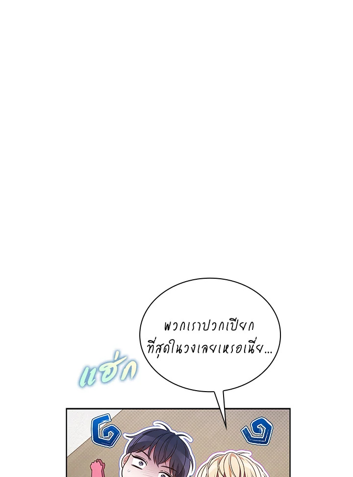 In This Life, the Greatest Star in the Universe ตอนที่ 69 104