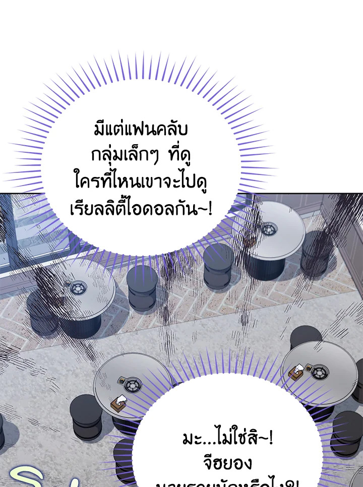 In This Life, the Greatest Star in the Universe ตอนที่ 70 10