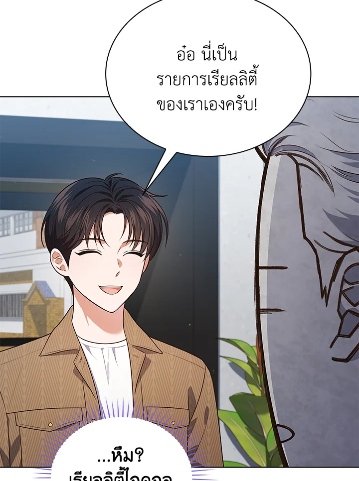In This Life, the Greatest Star in the Universe ตอนที่ 70 8