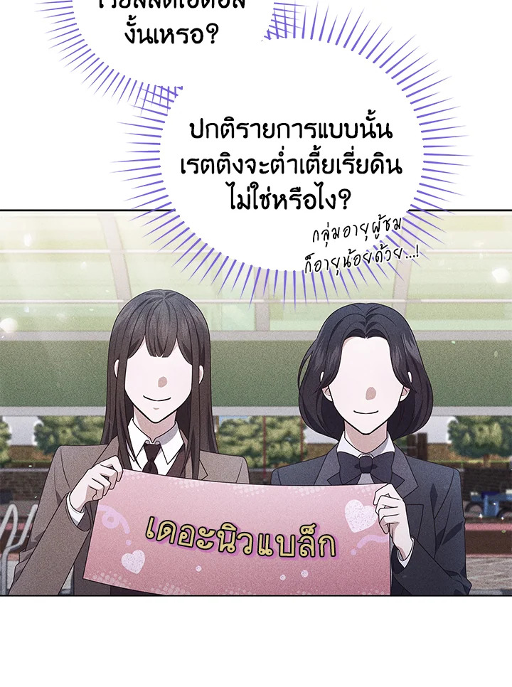 In This Life, the Greatest Star in the Universe ตอนที่ 70 9