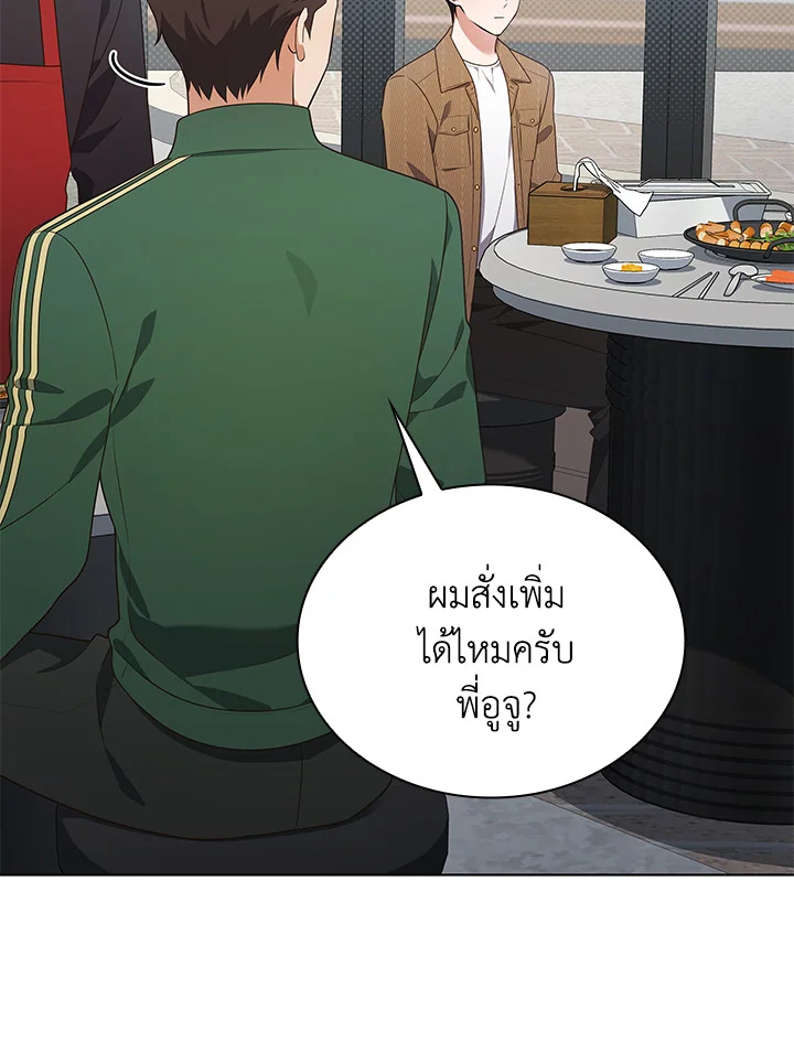In This Life, the Greatest Star in the Universe ตอนที่ 70 22