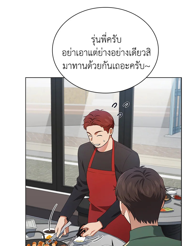 In This Life, the Greatest Star in the Universe ตอนที่ 70 20