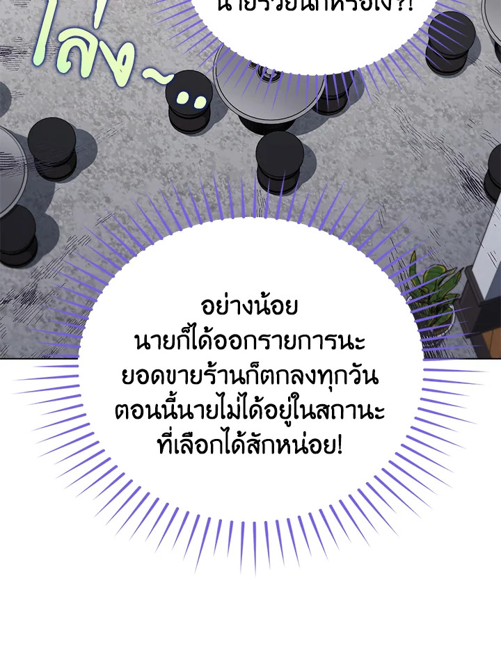 In This Life, the Greatest Star in the Universe ตอนที่ 70 11
