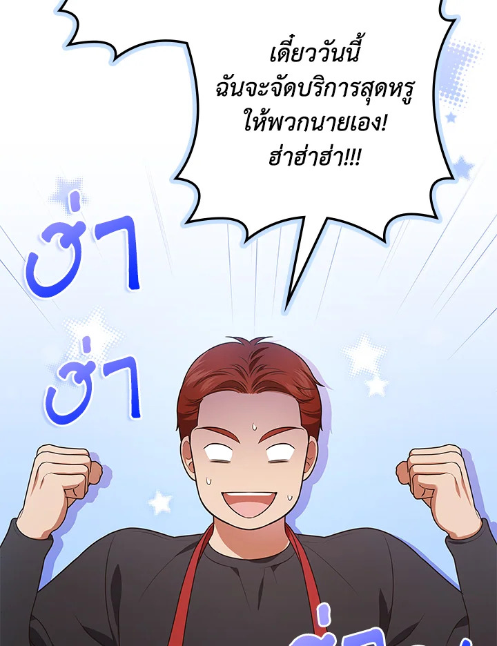 In This Life, the Greatest Star in the Universe ตอนที่ 70 14
