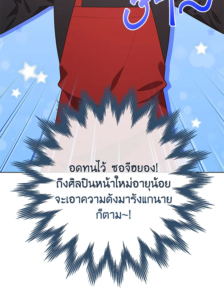 In This Life, the Greatest Star in the Universe ตอนที่ 70 15