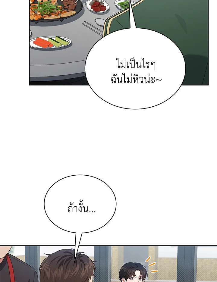 In This Life, the Greatest Star in the Universe ตอนที่ 70 21