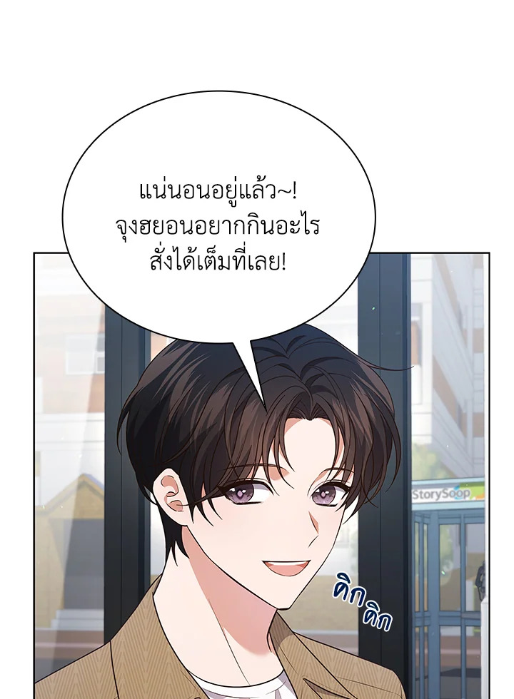 In This Life, the Greatest Star in the Universe ตอนที่ 70 23