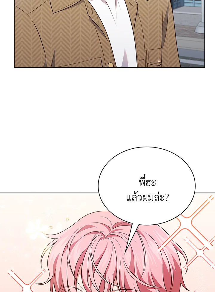 In This Life, the Greatest Star in the Universe ตอนที่ 70 24