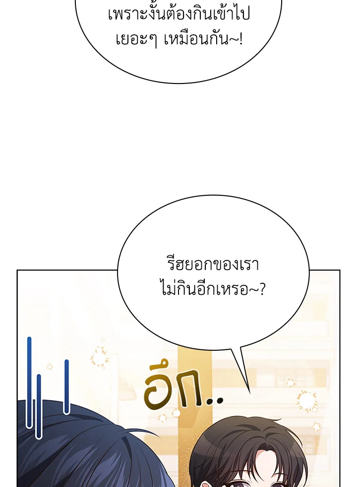 In This Life, the Greatest Star in the Universe ตอนที่ 70 27