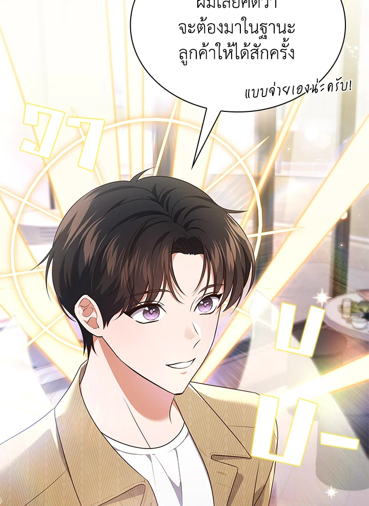 In This Life, the Greatest Star in the Universe ตอนที่ 70 38