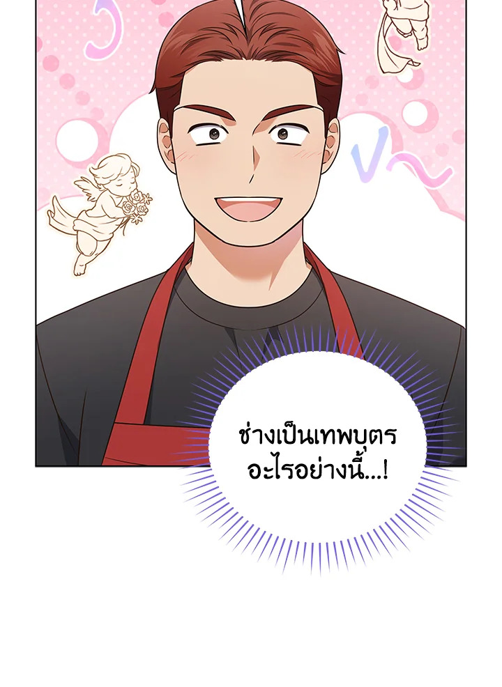 In This Life, the Greatest Star in the Universe ตอนที่ 70 40