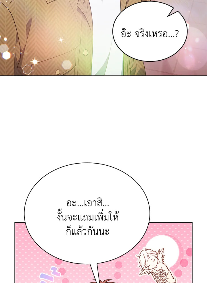 In This Life, the Greatest Star in the Universe ตอนที่ 70 39