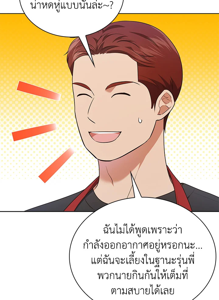 In This Life, the Greatest Star in the Universe ตอนที่ 70 35