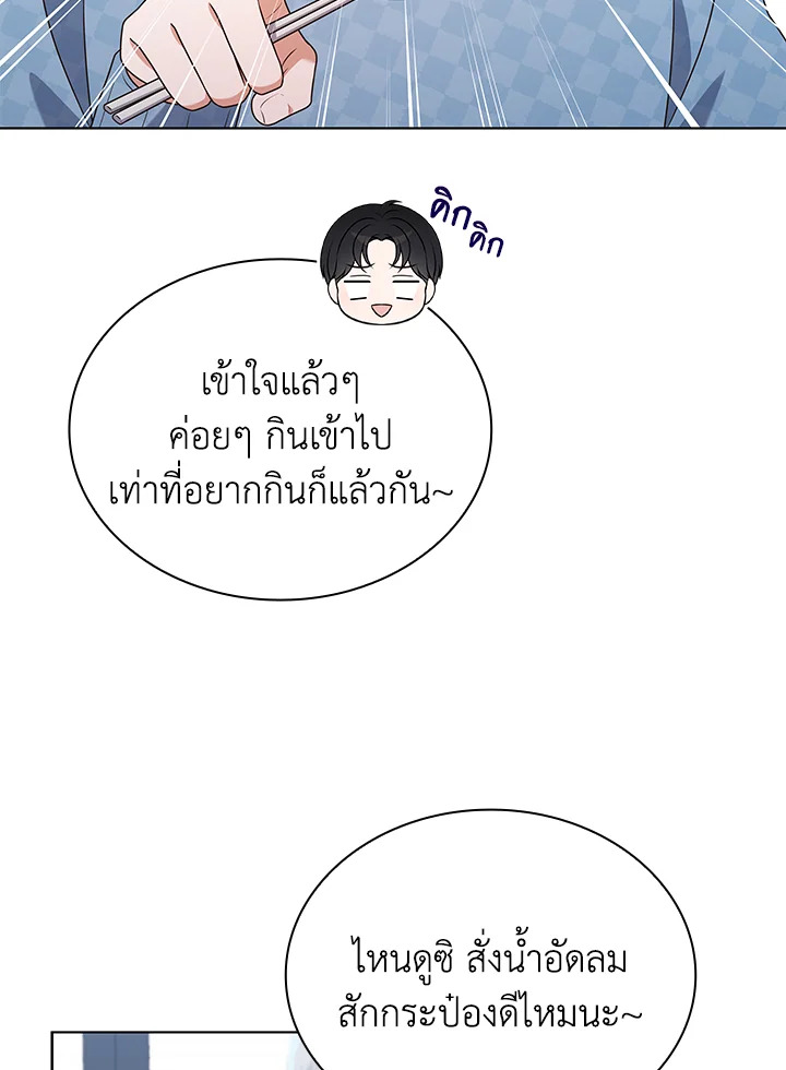 In This Life, the Greatest Star in the Universe ตอนที่ 70 30