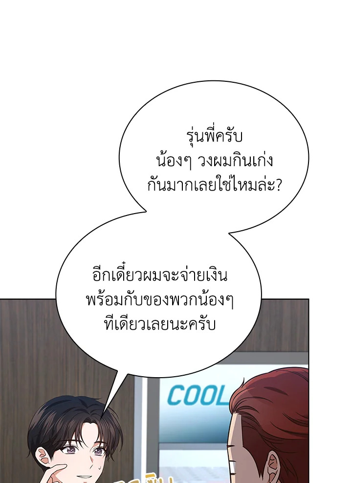 In This Life, the Greatest Star in the Universe ตอนที่ 70 33