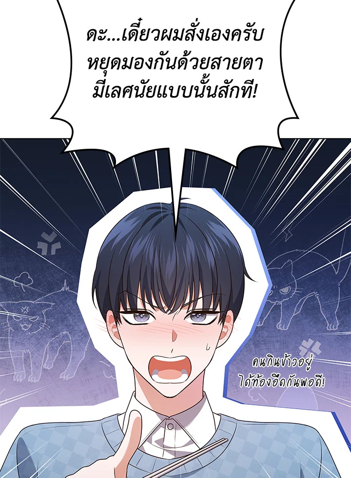 In This Life, the Greatest Star in the Universe ตอนที่ 70 29