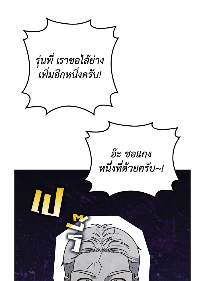 In This Life, the Greatest Star in the Universe ตอนที่ 70 41