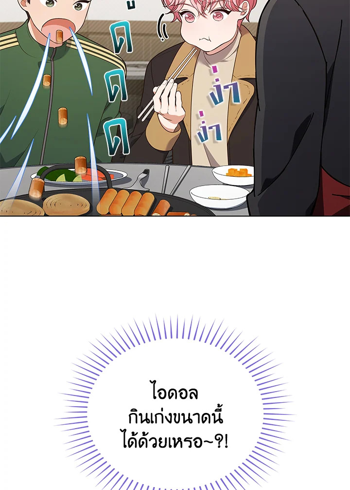 In This Life, the Greatest Star in the Universe ตอนที่ 70 44