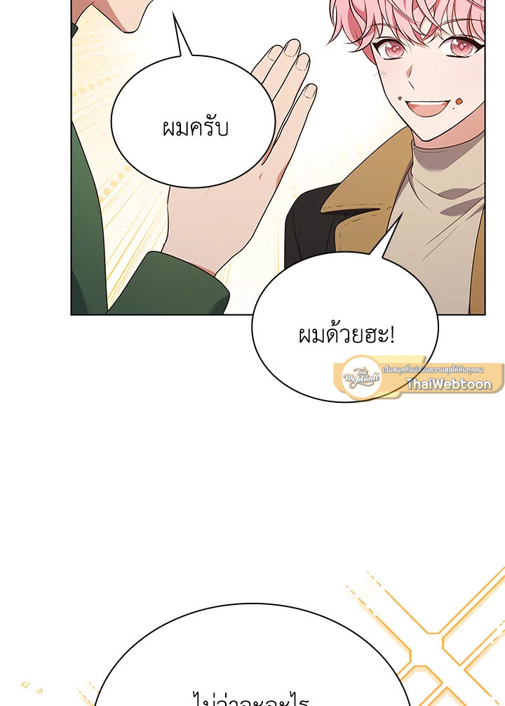 In This Life, the Greatest Star in the Universe ตอนที่ 70 49