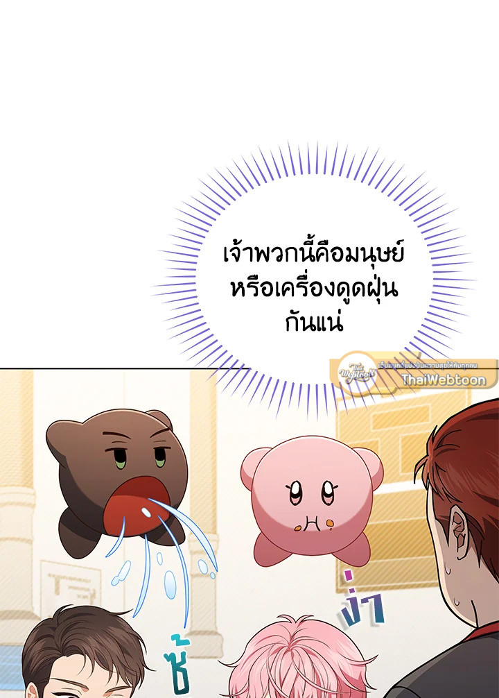 In This Life, the Greatest Star in the Universe ตอนที่ 70 43