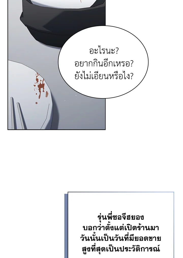 In This Life, the Greatest Star in the Universe ตอนที่ 70 53