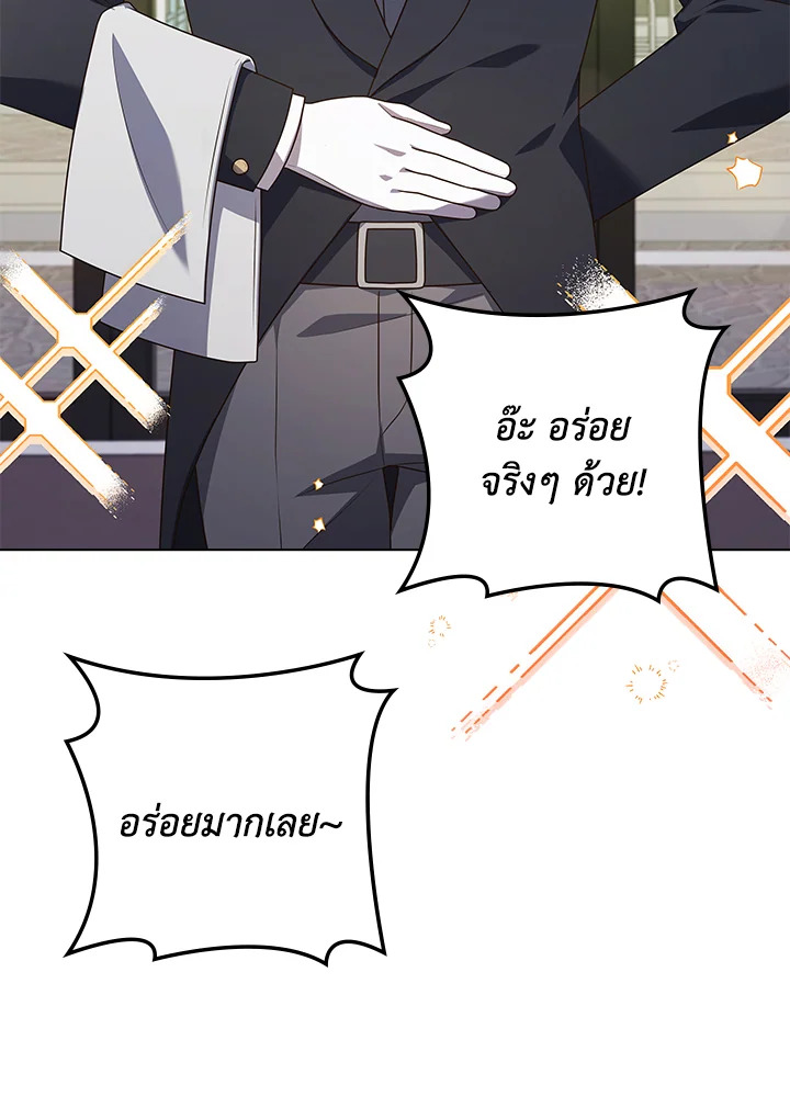 In This Life, the Greatest Star in the Universe ตอนที่ 70 51