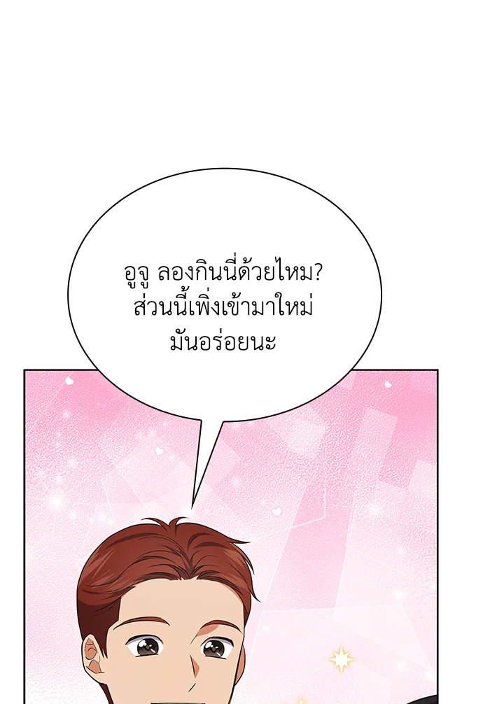 In This Life, the Greatest Star in the Universe ตอนที่ 70 47