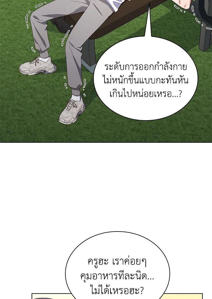 In This Life, the Greatest Star in the Universe ตอนที่ 70 56