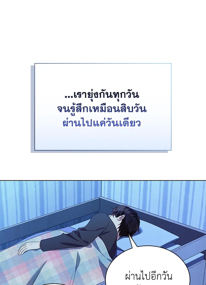 In This Life, the Greatest Star in the Universe ตอนที่ 70 62