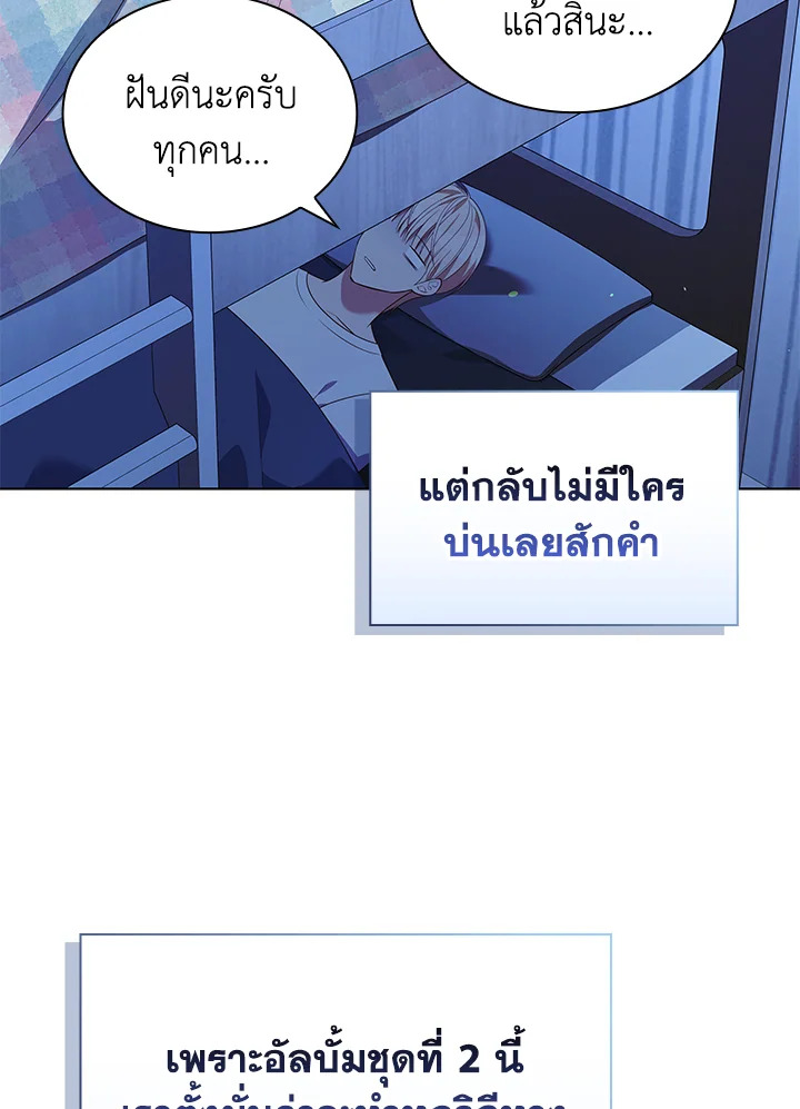 In This Life, the Greatest Star in the Universe ตอนที่ 70 63
