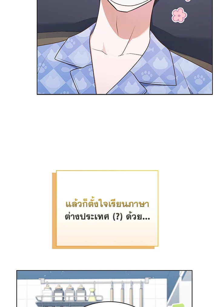 In This Life, the Greatest Star in the Universe ตอนที่ 70 60