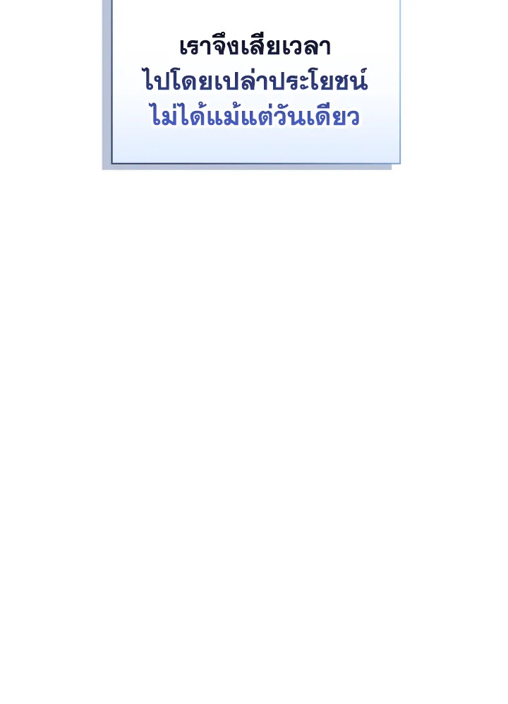 In This Life, the Greatest Star in the Universe ตอนที่ 70 65