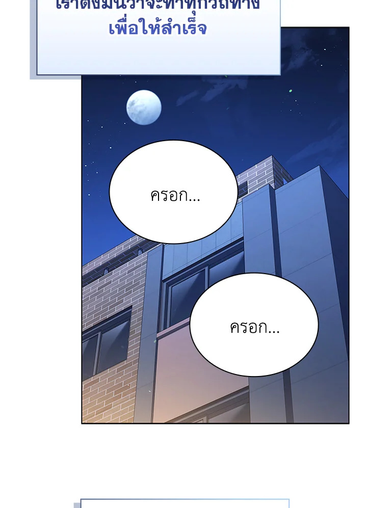 In This Life, the Greatest Star in the Universe ตอนที่ 70 64