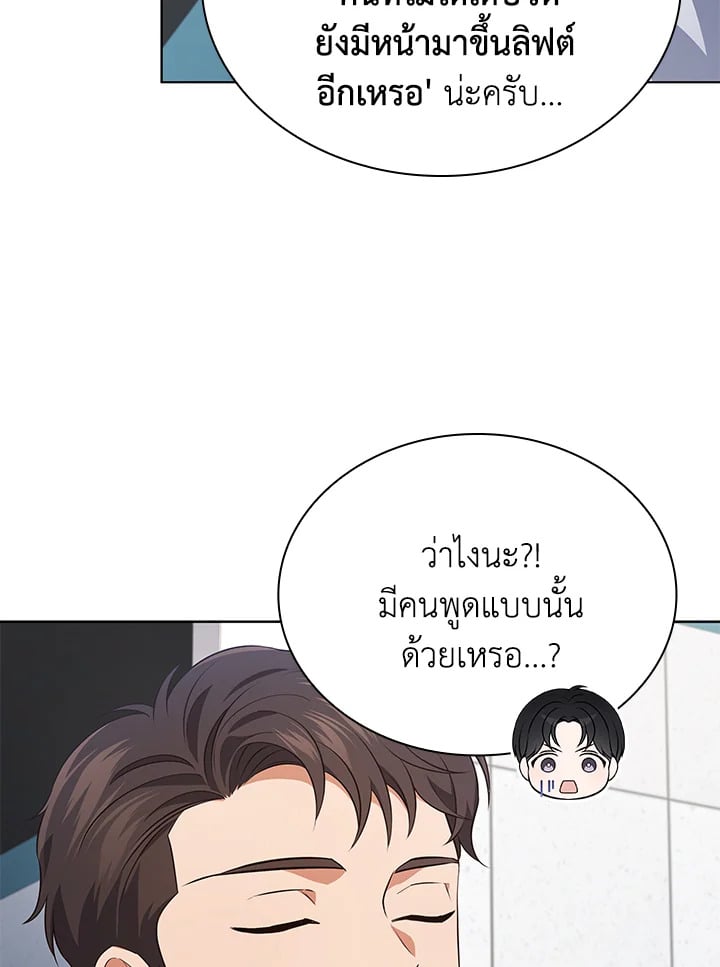 In This Life, the Greatest Star in the Universe ตอนที่ 70 81