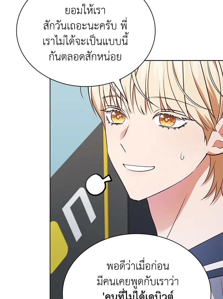 In This Life, the Greatest Star in the Universe ตอนที่ 70 80