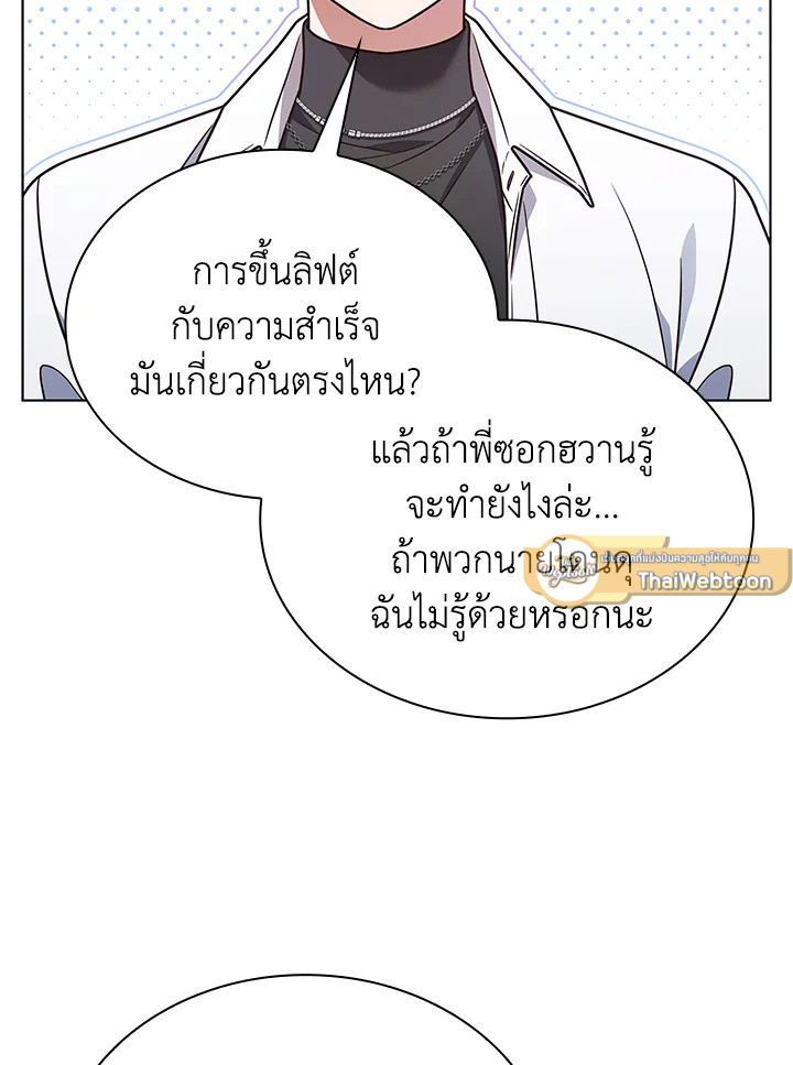 In This Life, the Greatest Star in the Universe ตอนที่ 70 79
