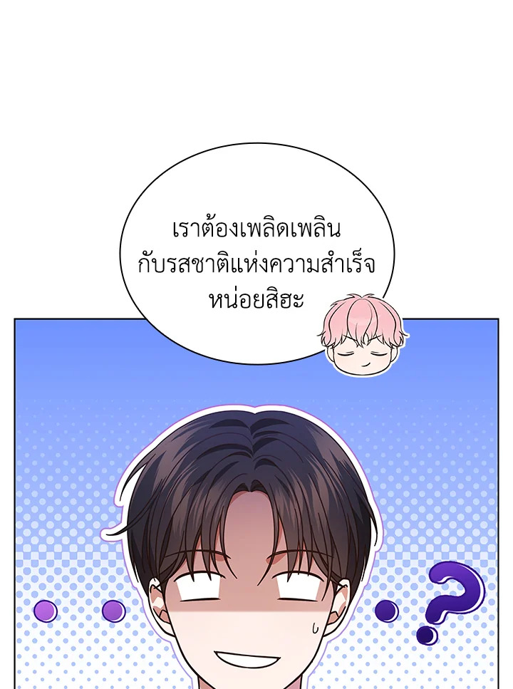 In This Life, the Greatest Star in the Universe ตอนที่ 70 78