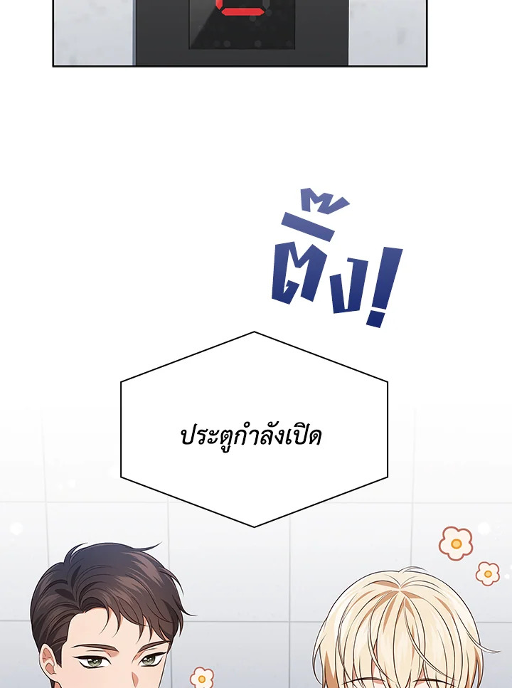 In This Life, the Greatest Star in the Universe ตอนที่ 70 84