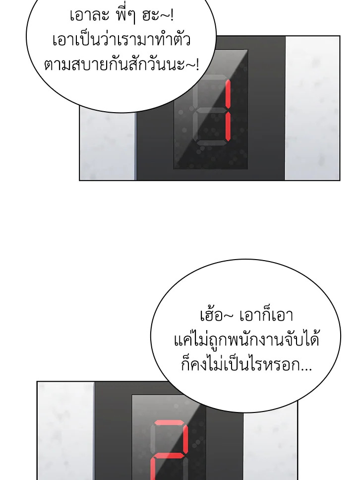 In This Life, the Greatest Star in the Universe ตอนที่ 70 83