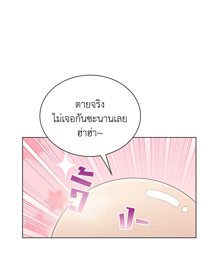 In This Life, the Greatest Star in the Universe ตอนที่ 70 87
