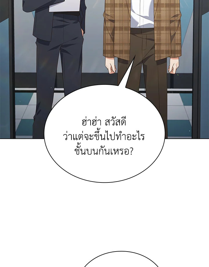 In This Life, the Greatest Star in the Universe ตอนที่ 70 89