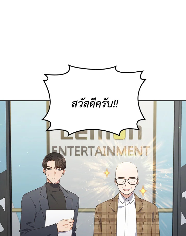 In This Life, the Greatest Star in the Universe ตอนที่ 70 88