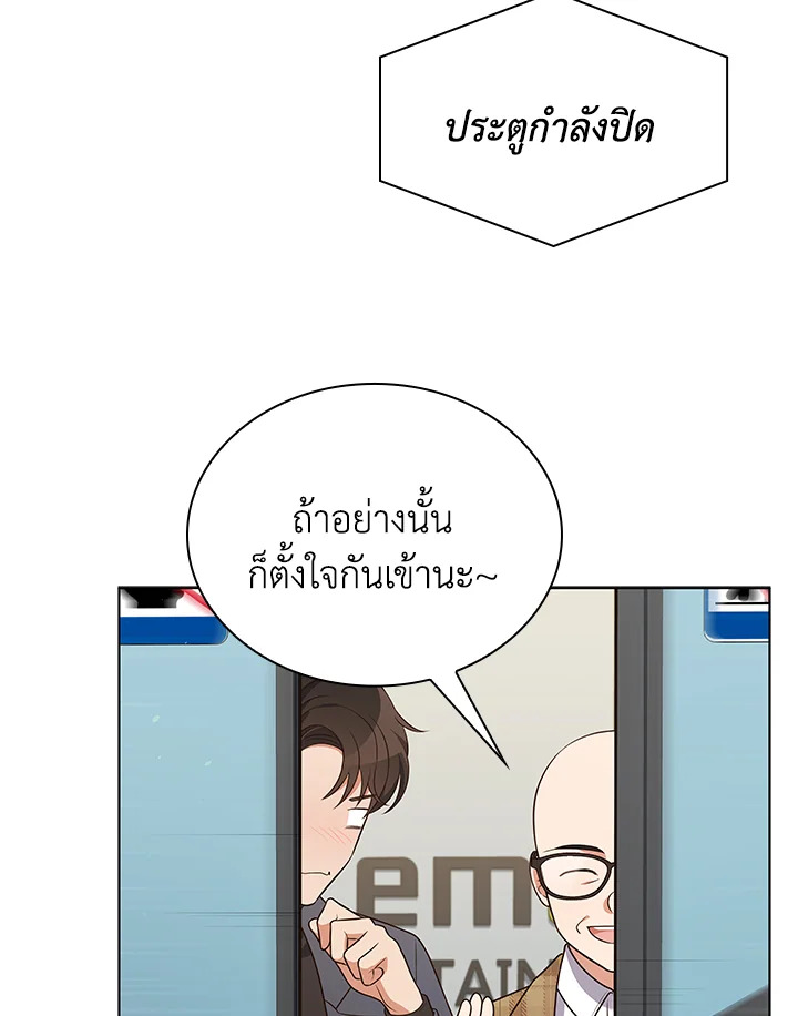 In This Life, the Greatest Star in the Universe ตอนที่ 70 93