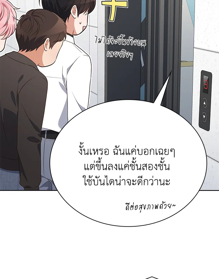 In This Life, the Greatest Star in the Universe ตอนที่ 70 92