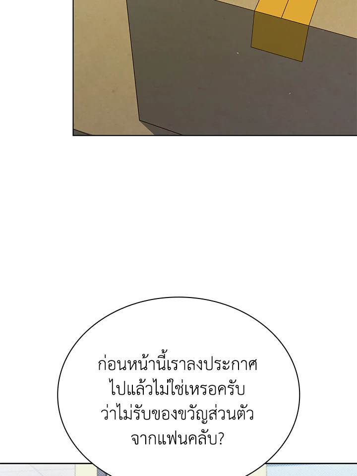 In This Life, the Greatest Star in the Universe ตอนที่ 71 5